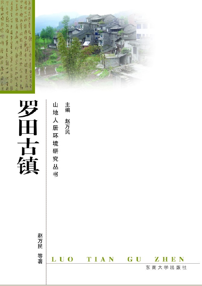 罗田古镇 *商品名称*