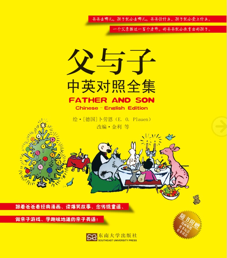父与子中英对照全集 *商品名称*