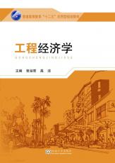 工程经济学02.jpg
