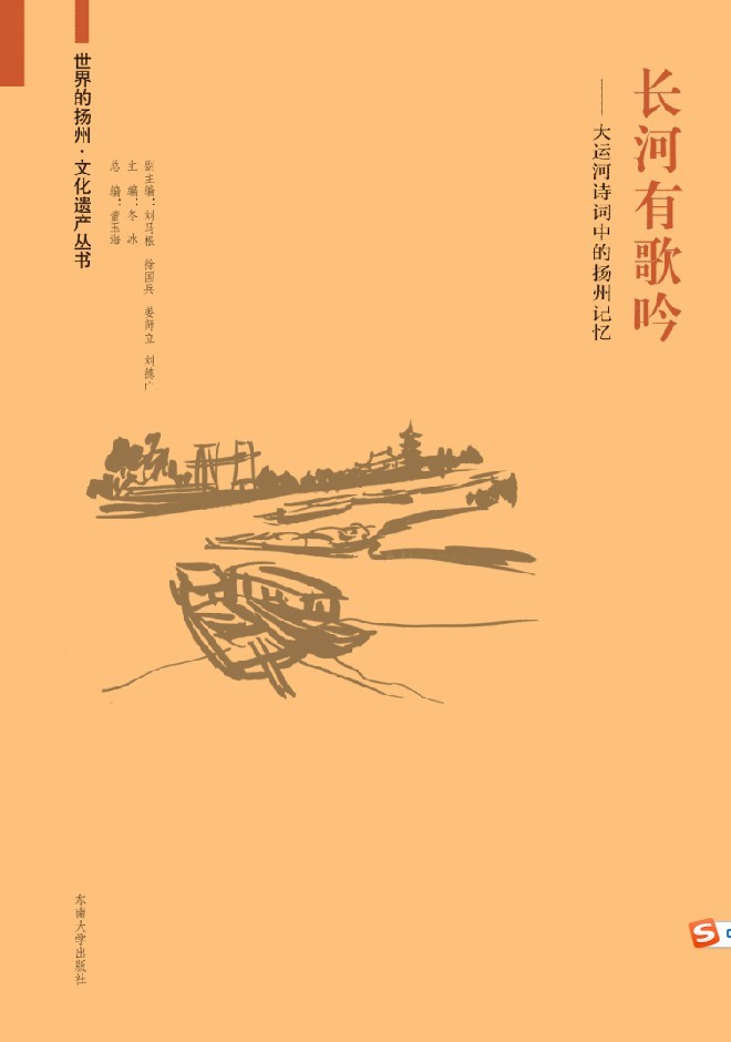 长河有歌吟:大运河诗词中的扬州记忆 *商品名称*