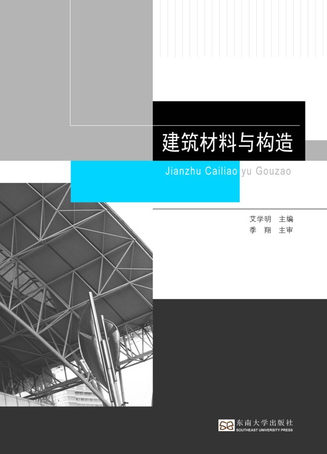 建筑材料与构造 *商品名称*