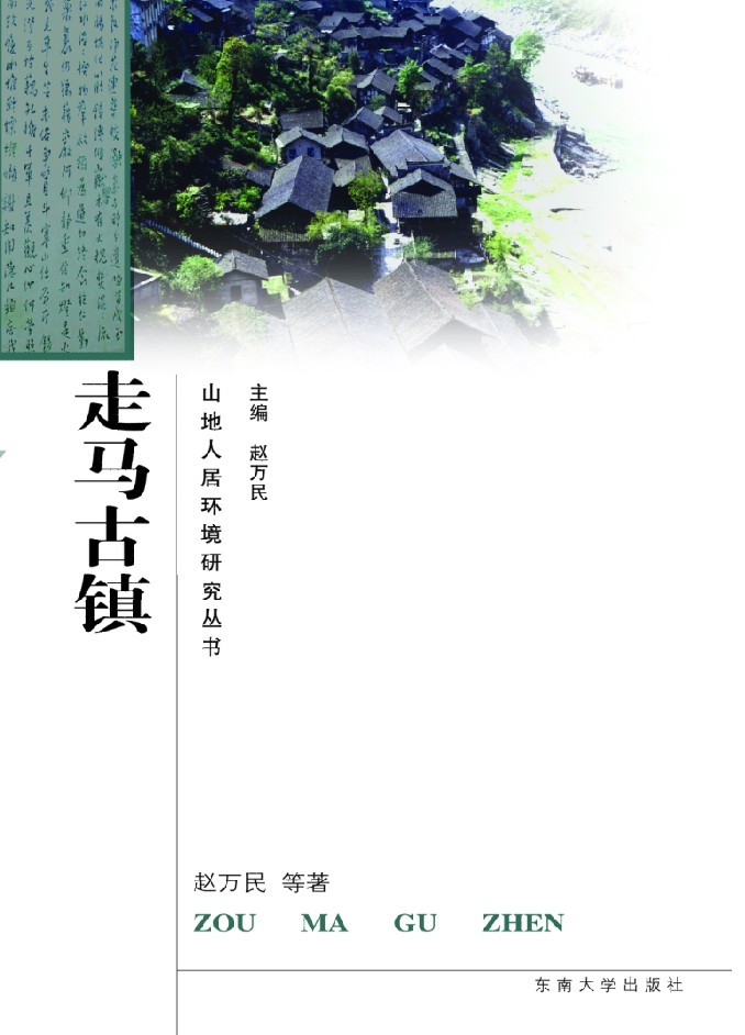 走马古镇 *商品名称*