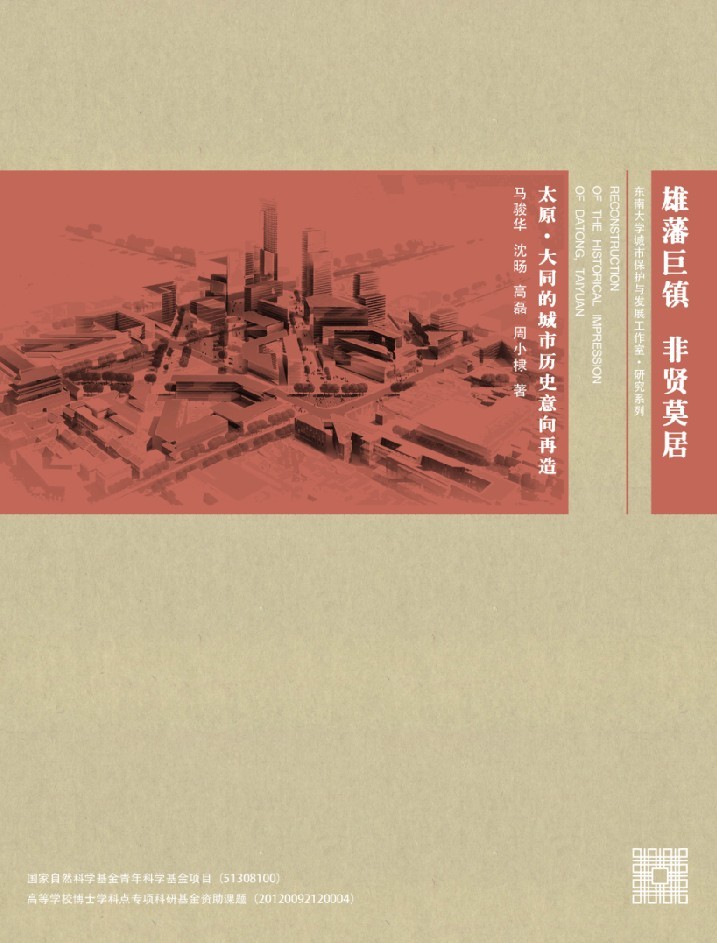雄藩巨镇 *商品名称*