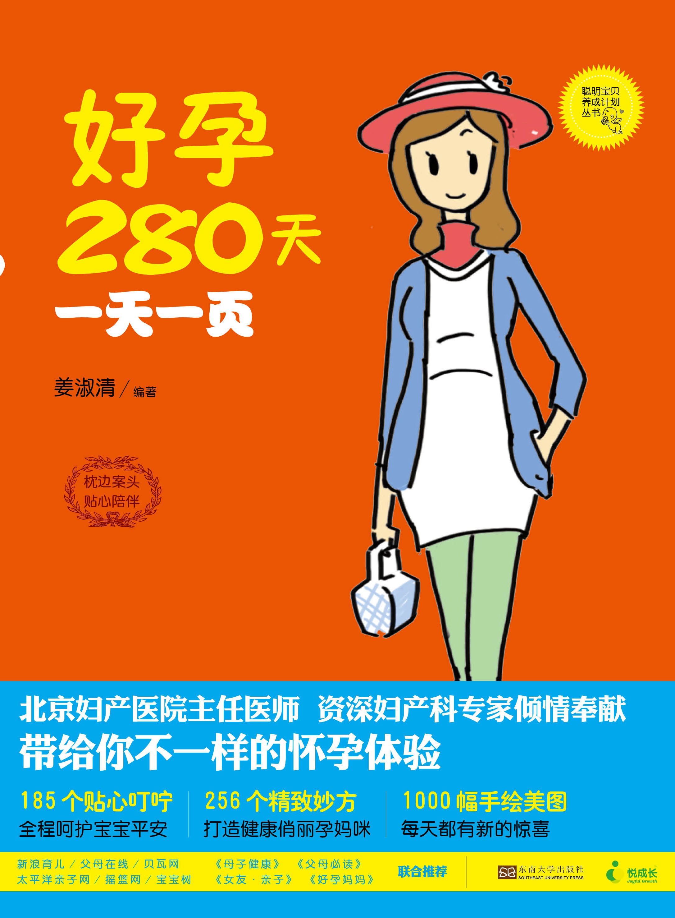 好孕280天 *商品名称*