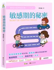 敏感期的秘密立体封.jpg