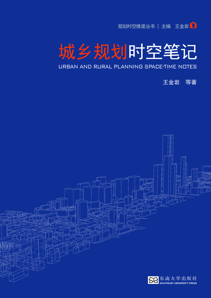 城乡规划时空笔记 *商品名称*