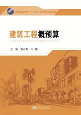 建筑工程概预算 拷贝_副本.jpg