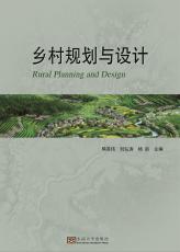 乡村规划与设计封面（朱震霞）_副本.jpg