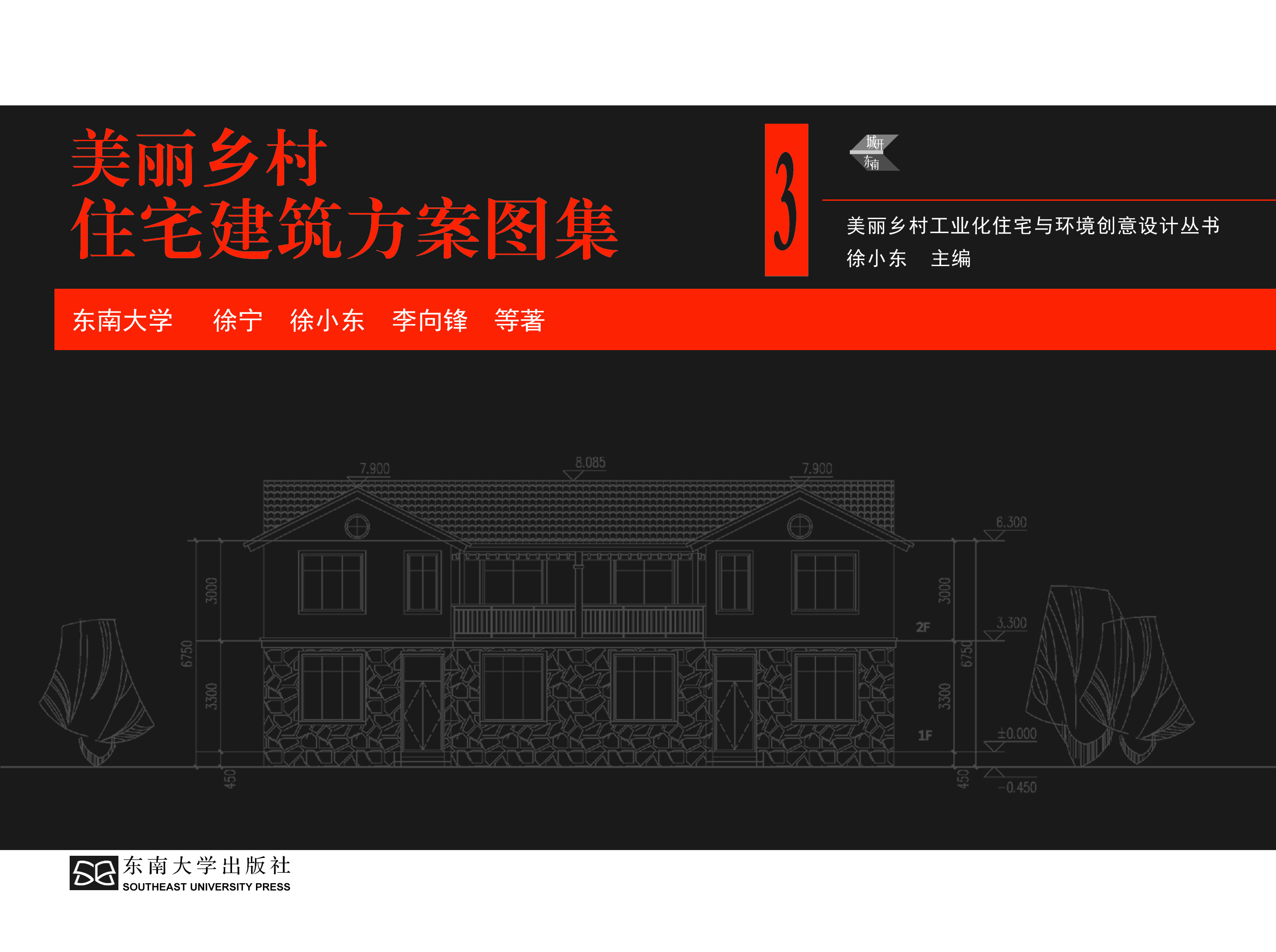 美丽乡村住宅建筑方案图集 *商品名称*