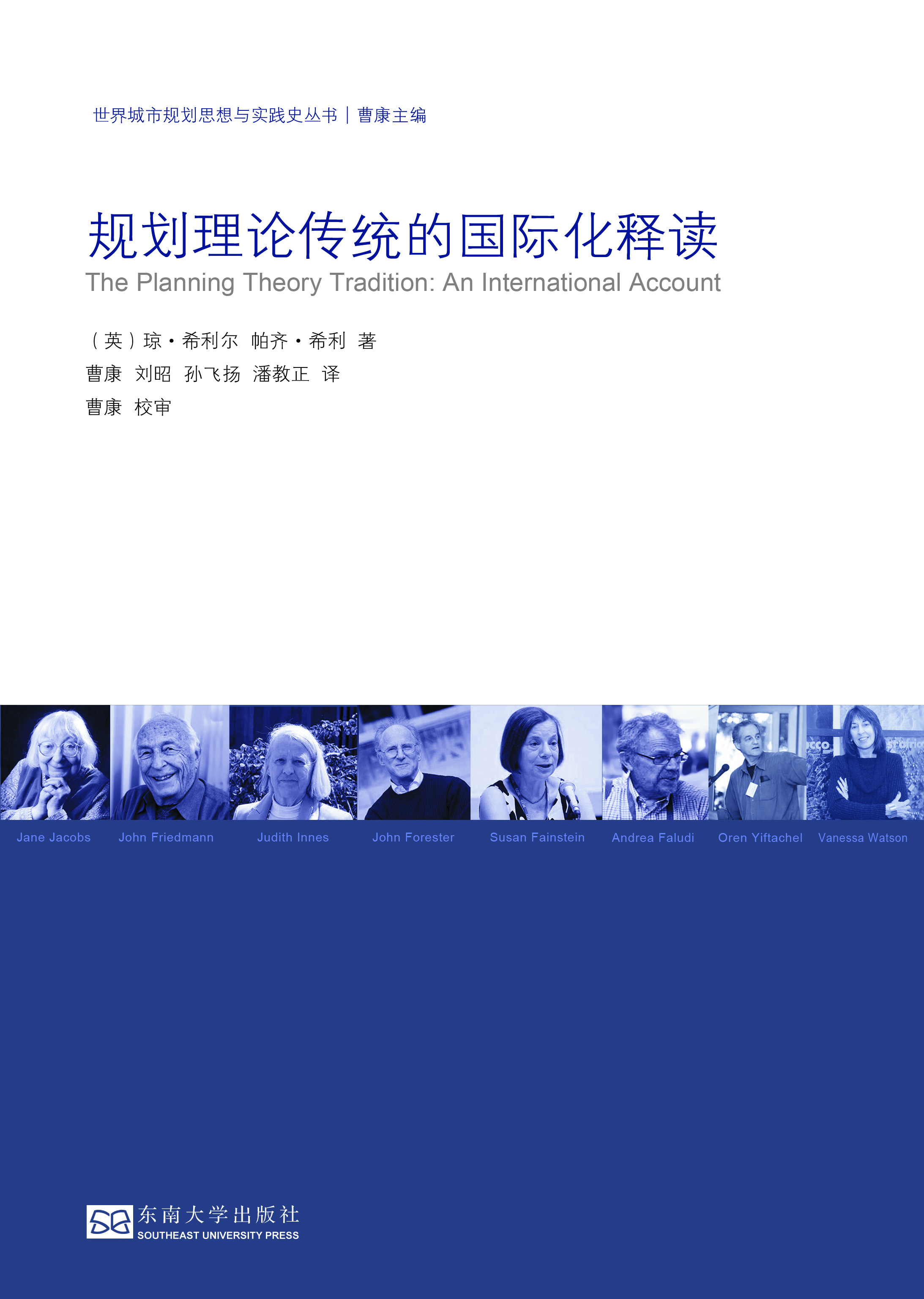 规划理论传统的国际化释读 *商品名称*