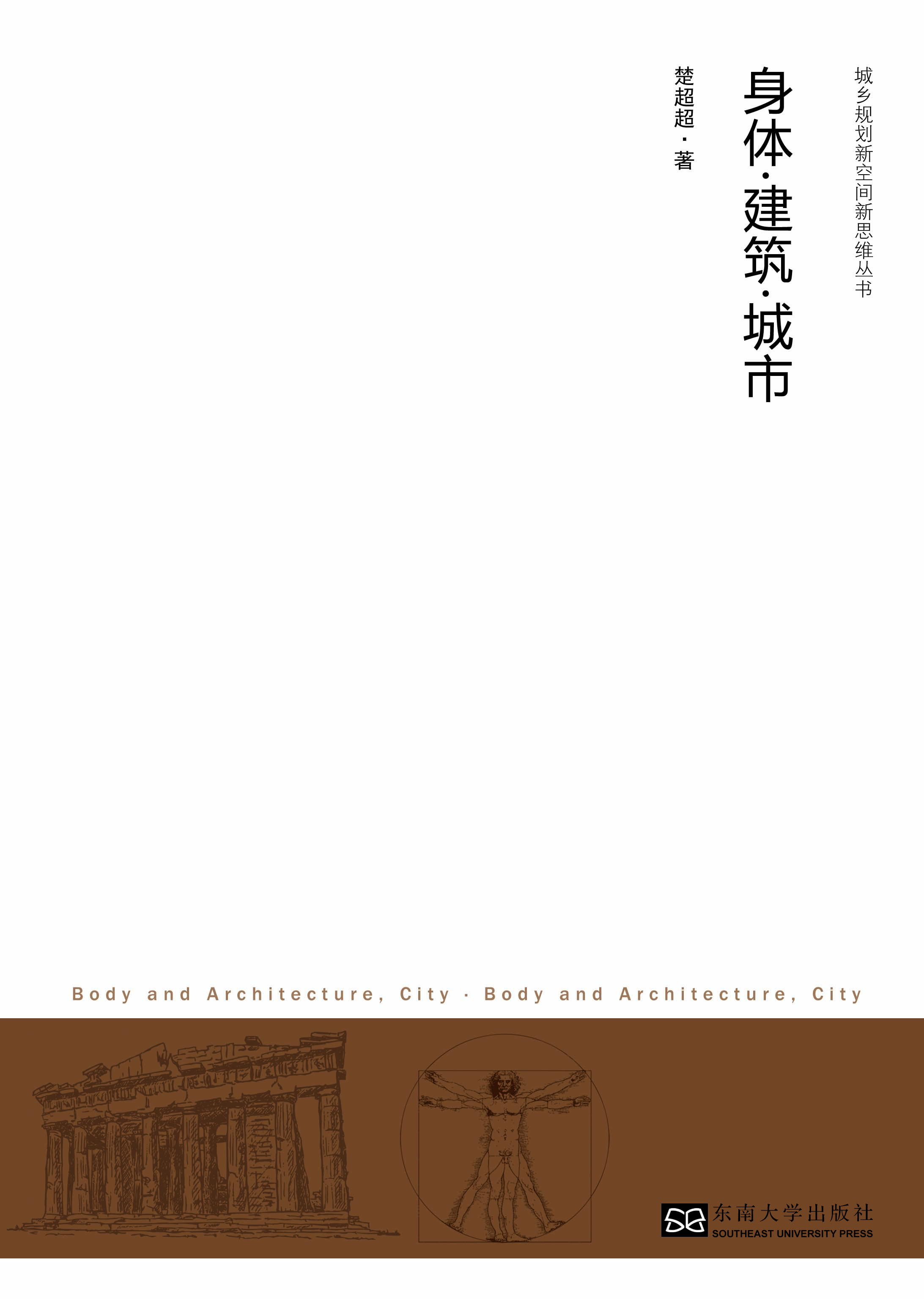 身体?建筑?城市 *商品名称*