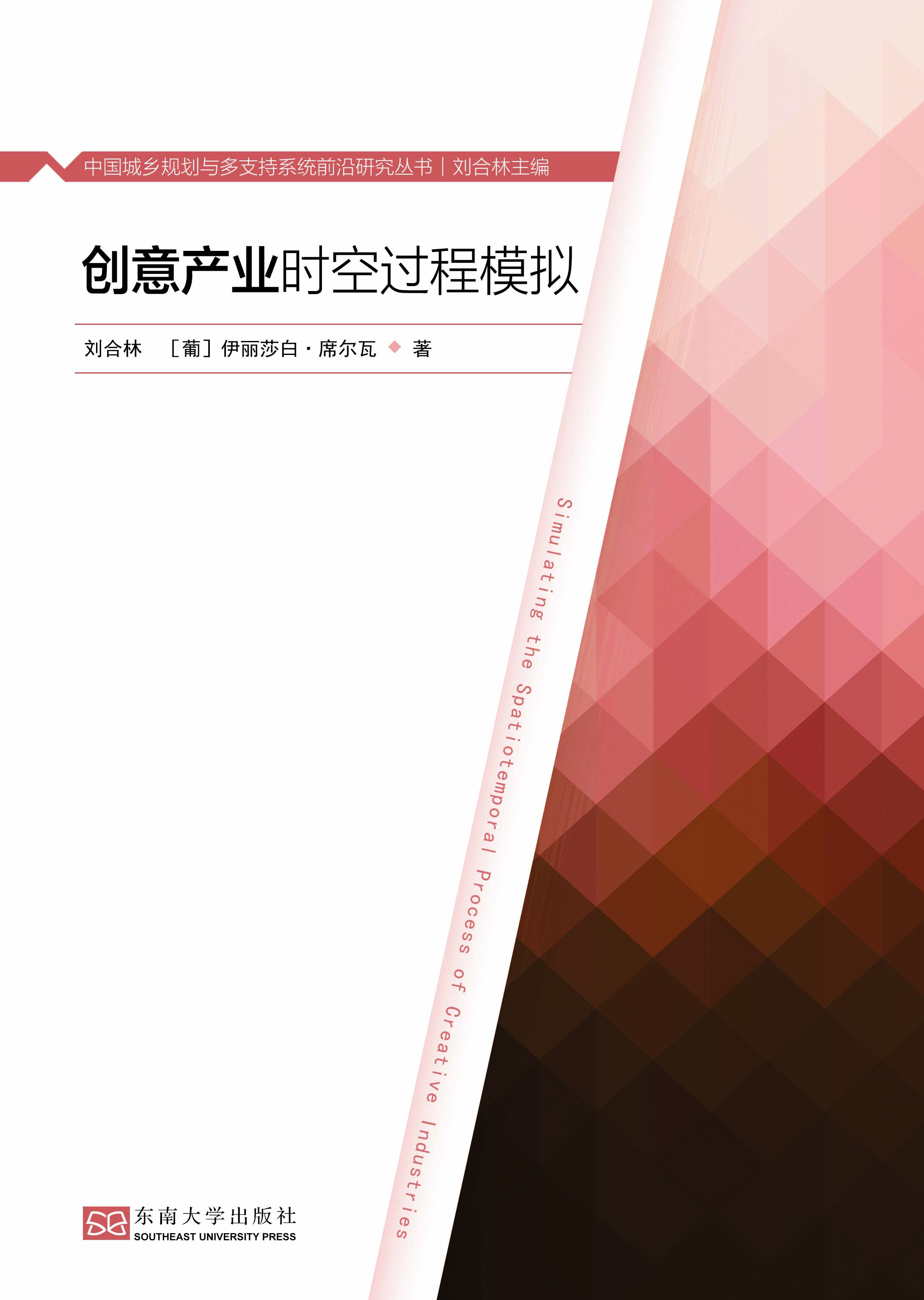 创意产业时空过程模拟 *商品名称*