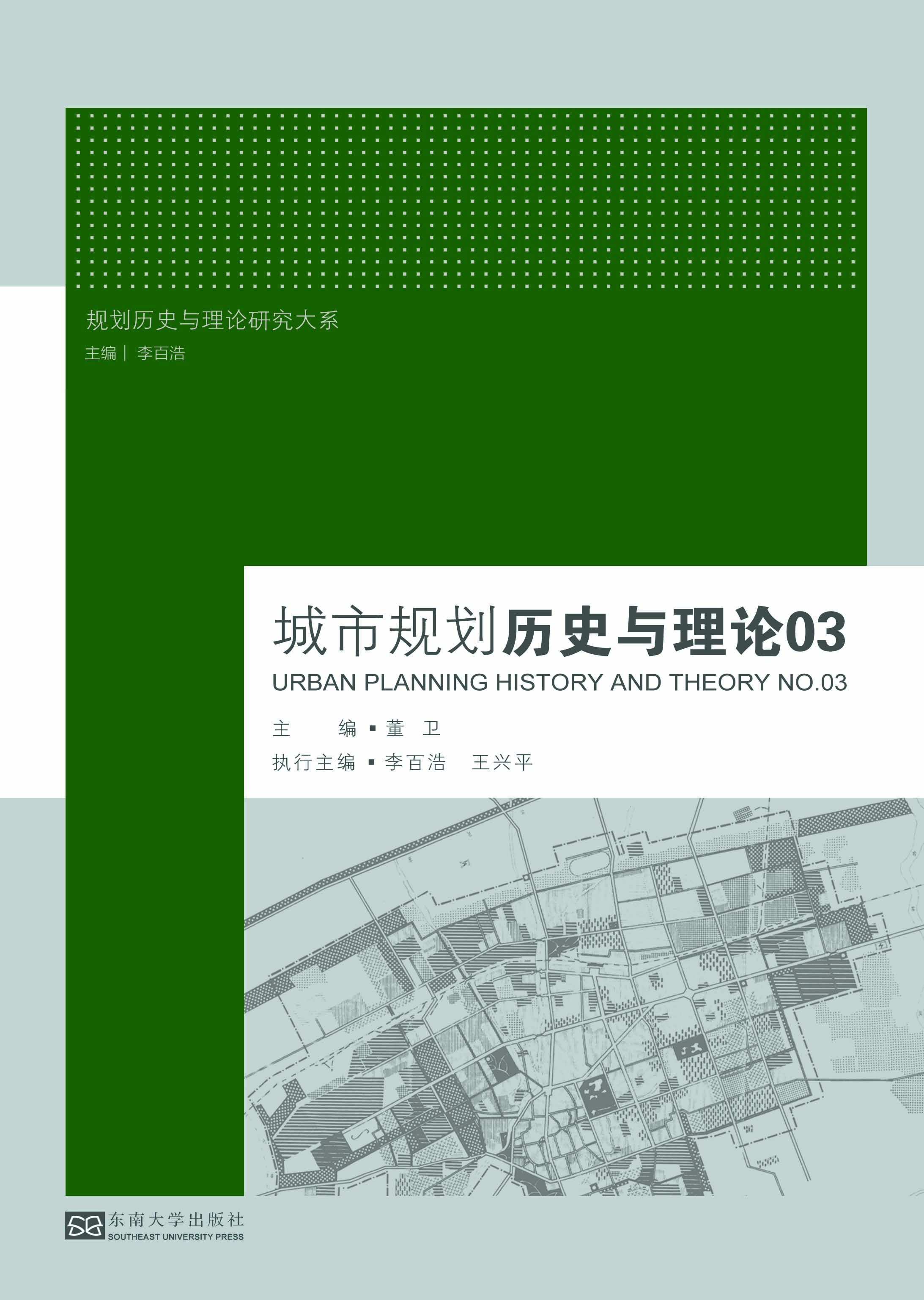 城市规划历史与理论03 *商品名称*