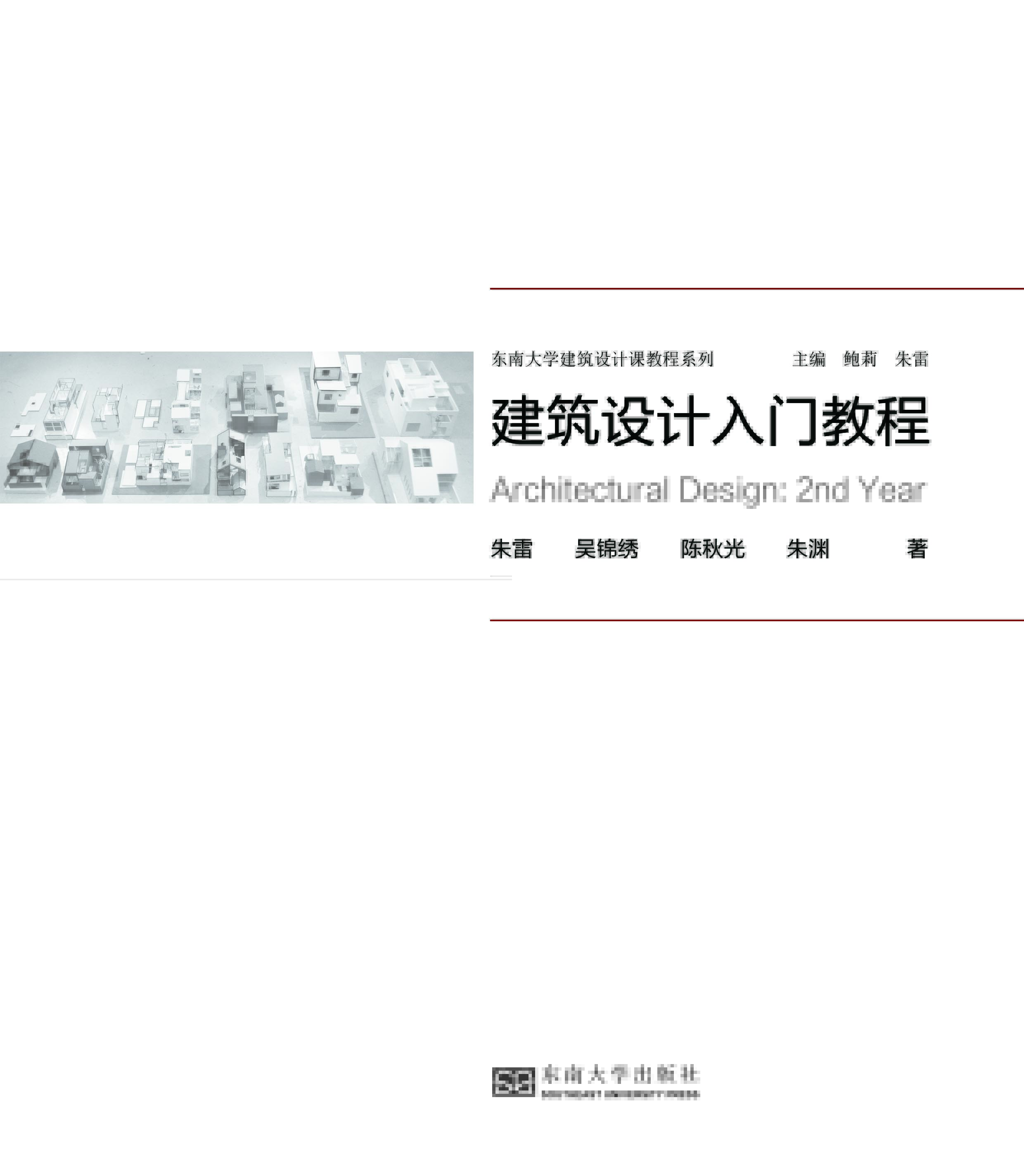 建筑设计入门教程 *商品名称*