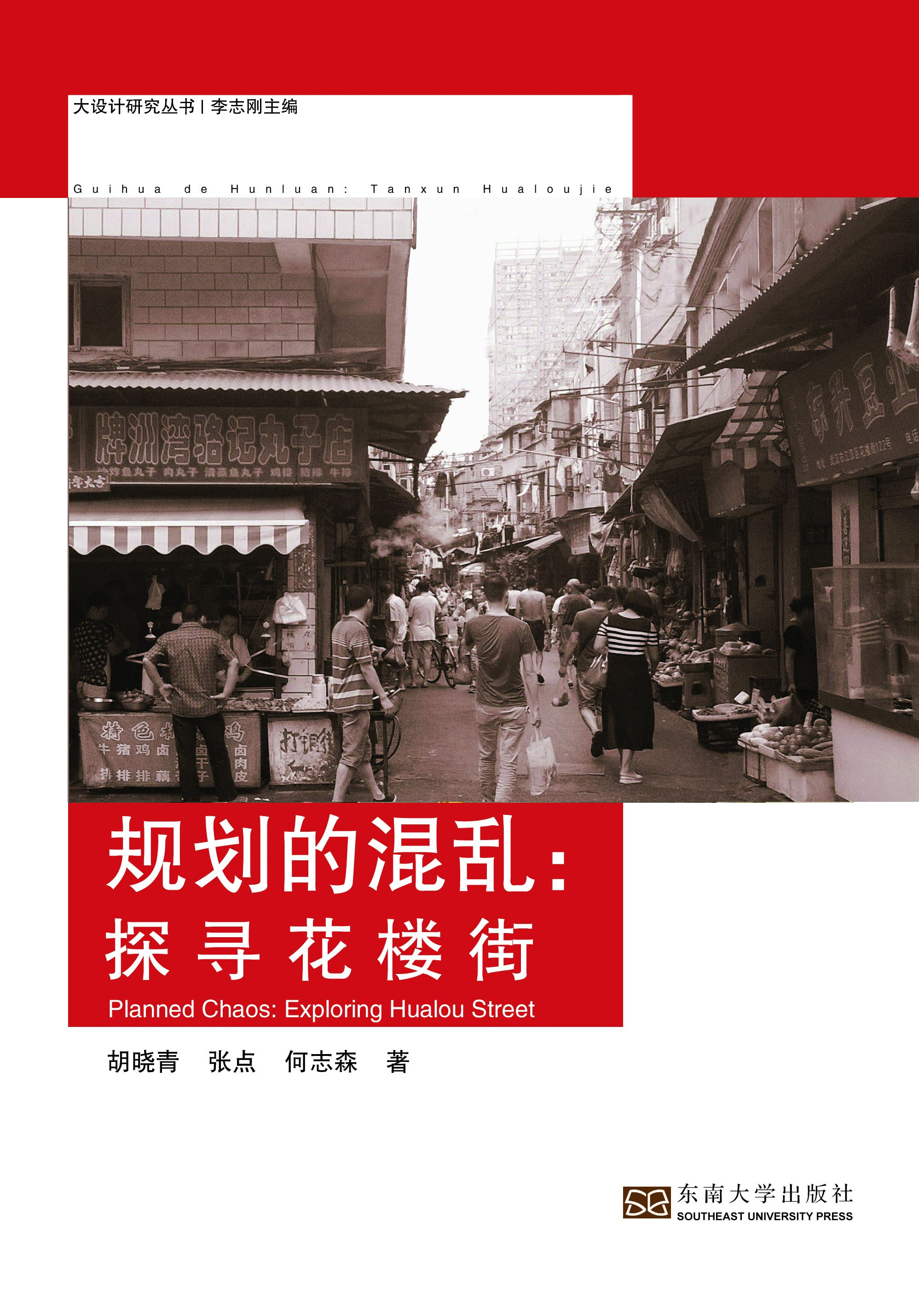 规划的混乱:探寻花楼街 *商品名称*