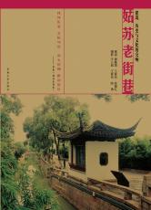 姑苏老街巷（四色）合并_副本.jpg