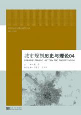 新改-封面定-四色版城市规划历史与理论04-裁剪后.jpg