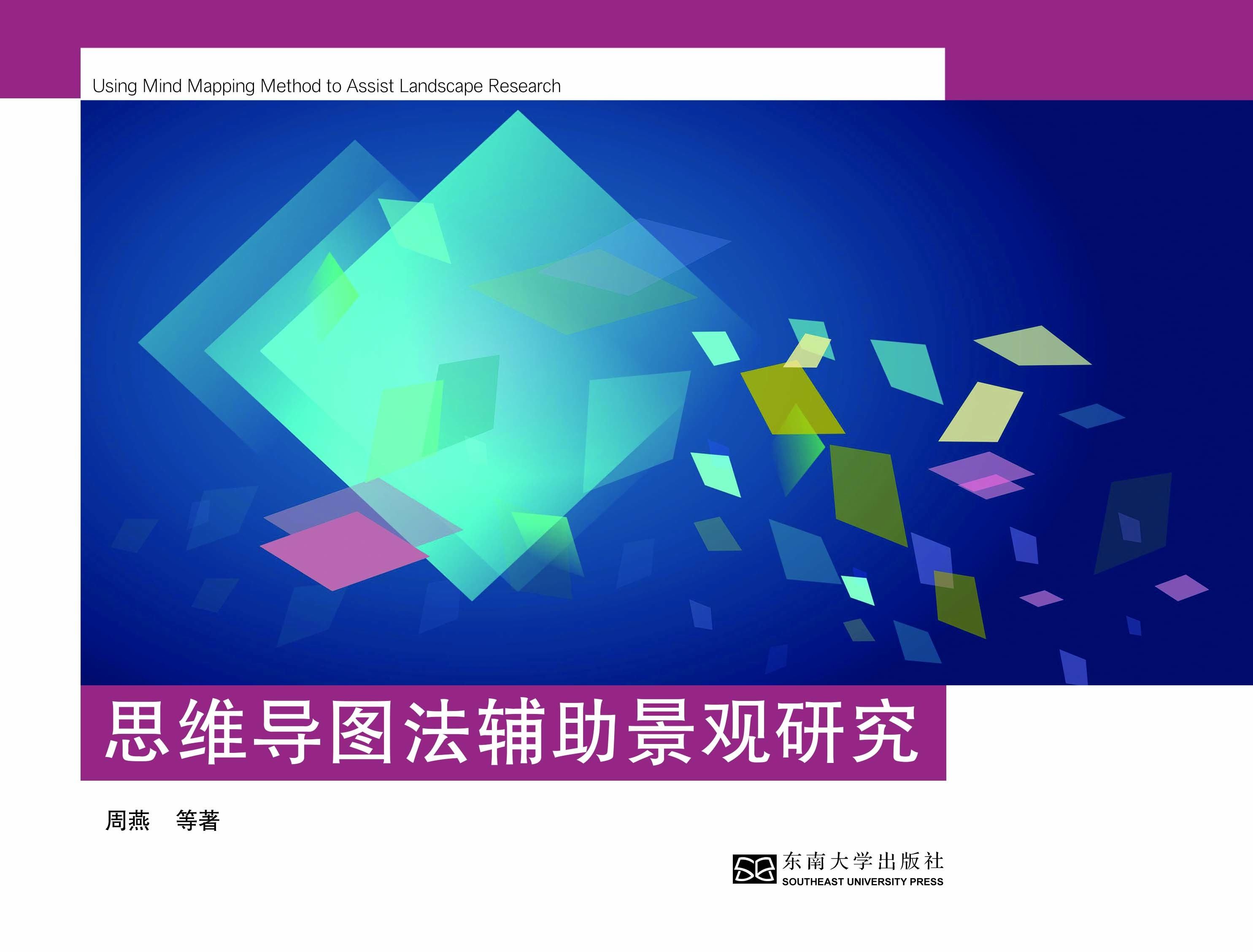 思维导图法辅助景观研究 *商品名称*